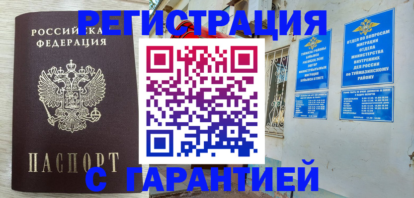 купить прописку в Красноуфимске